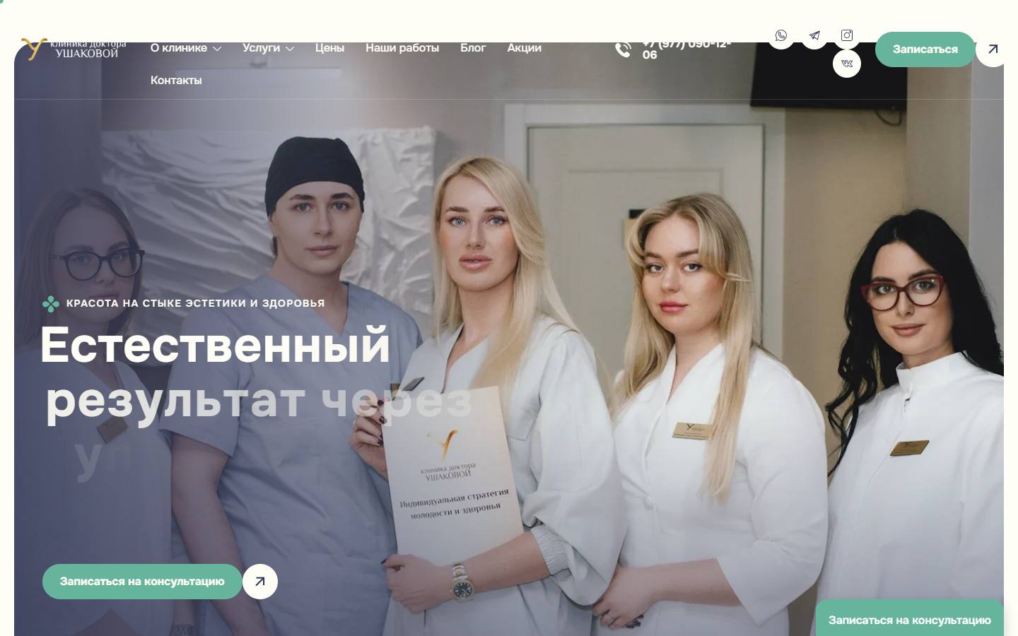 Главная страница сайта Клиника доктора Ушаковой (klinika-ushakovoi.ru)
