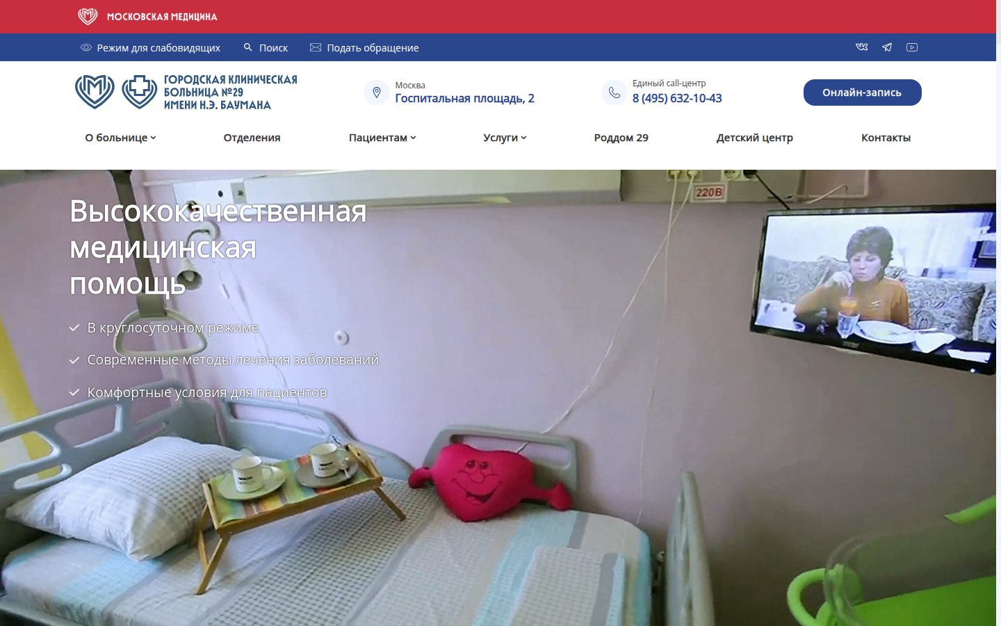 Главная страница сайта Роддом при ГКБ № 29 им. Баумана (klinika29.ru)