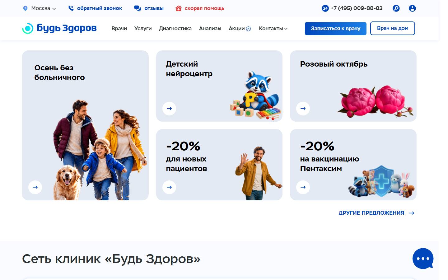 Главная страница сайта Будь Здоров (klinikabudzdorov.ru)