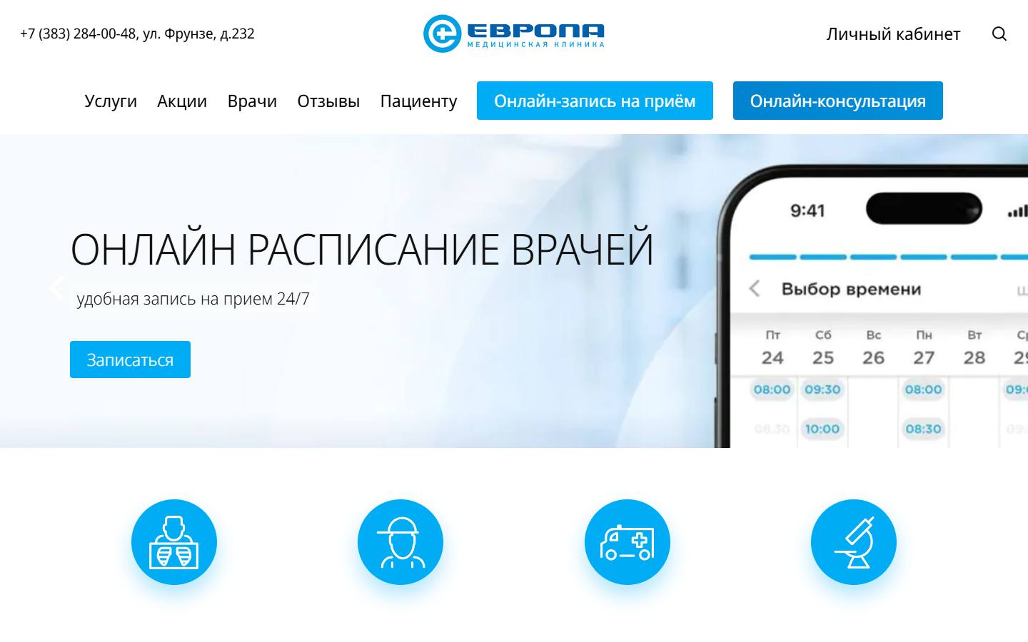 Главная страница сайта Клиника Европа (klinikaevropa.ru)