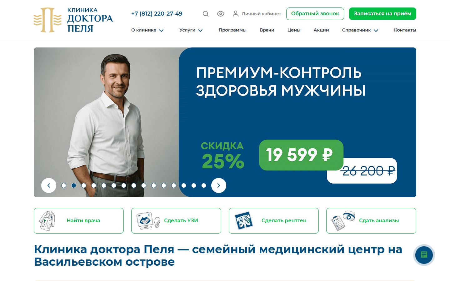 Главная страница сайта Клиника доктора Пеля (klinikapelya.ru)