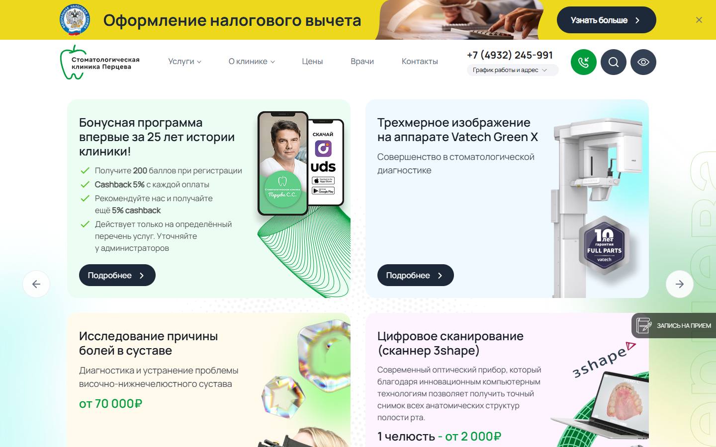 Главная страница сайта Перцева (klinikaperceva.ru)