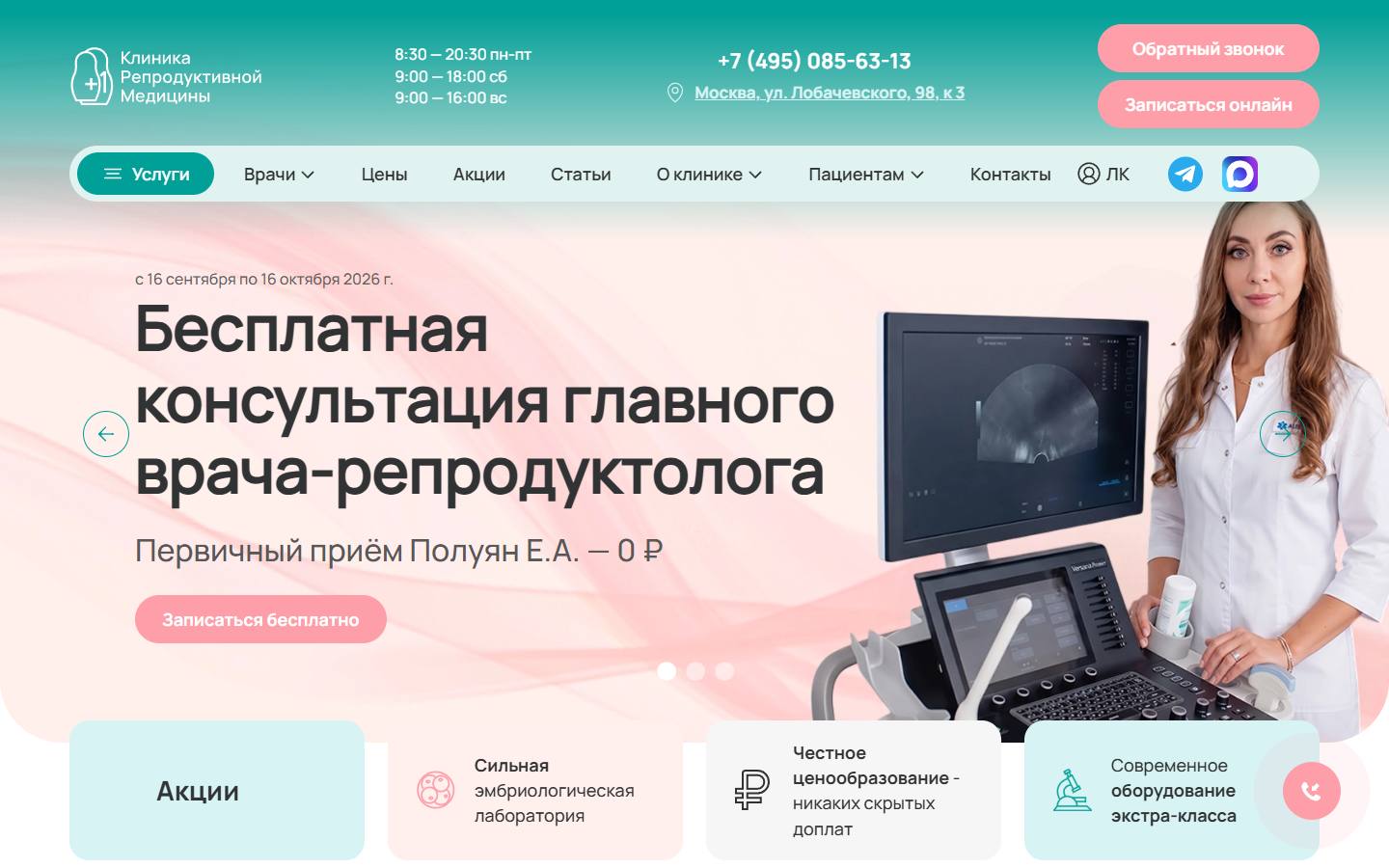 Главная страница сайта Клиника +1 (klinikaplus1.ru)
