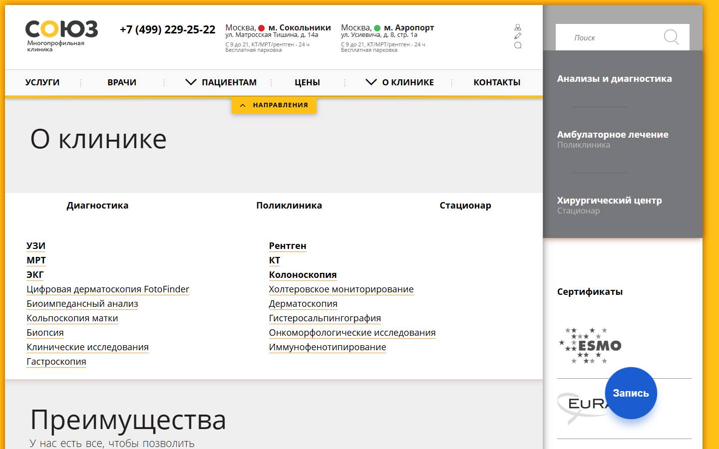 Главная страница сайта Клиника «Союз» (klinikasoyuz.ru)
