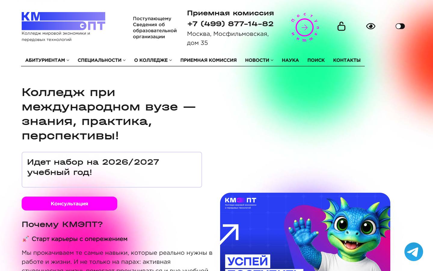 Главная страница сайта КМЭПТ (kmept.ru)