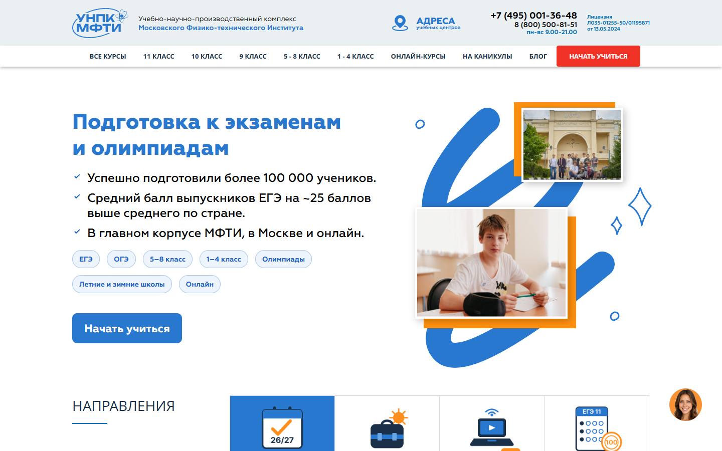Главная страница сайта УНПК МФТИ (kmipt.ru)