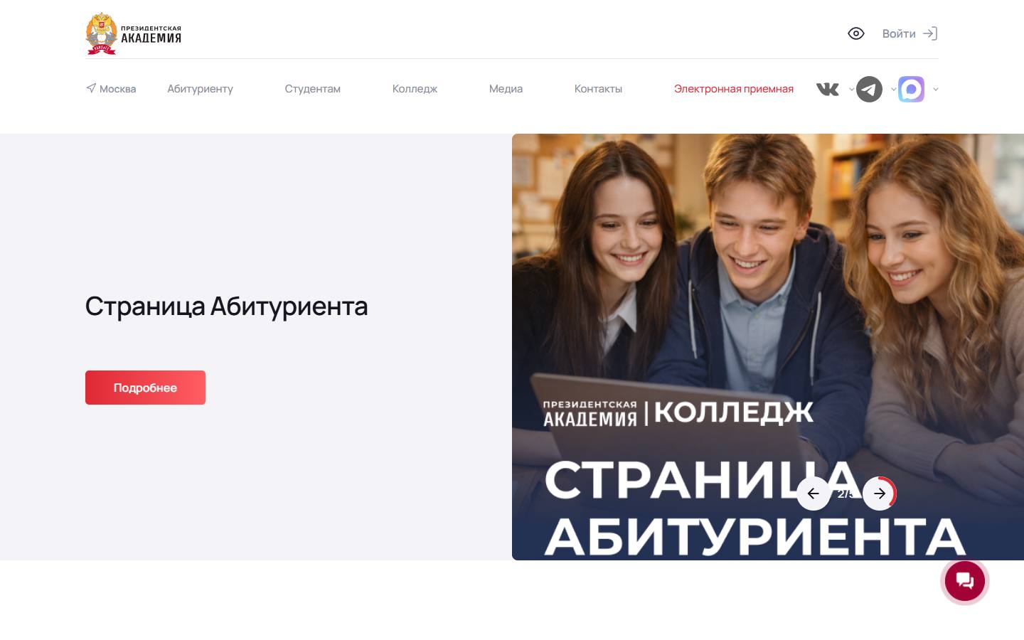 Главная страница сайта Колледж Президентской академии (kmpo.ranepa.ru)