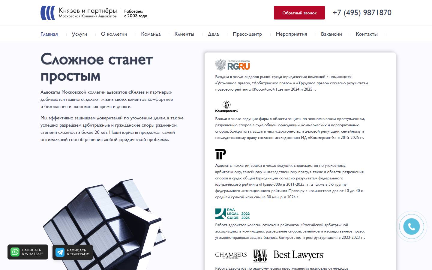 Главная страница сайта Князев и партнеры (kniazev.ru)
