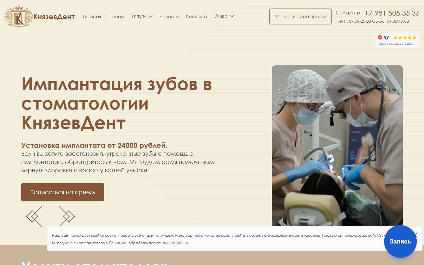 Главная страница сайта КнязевДент (knyazevdent.ru)