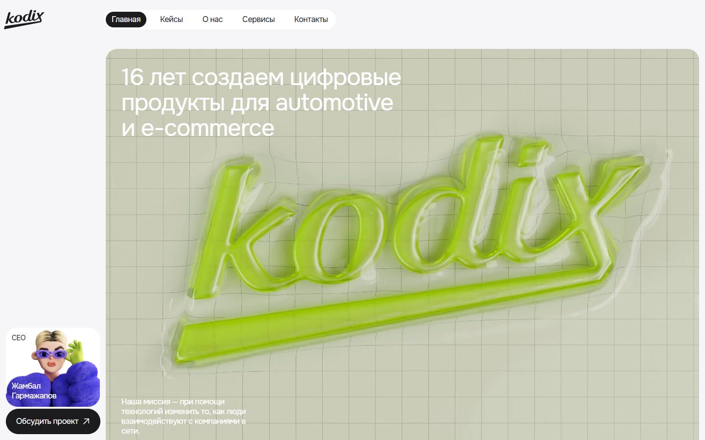 Главная страница сайта Kodix (kodix.ru)
