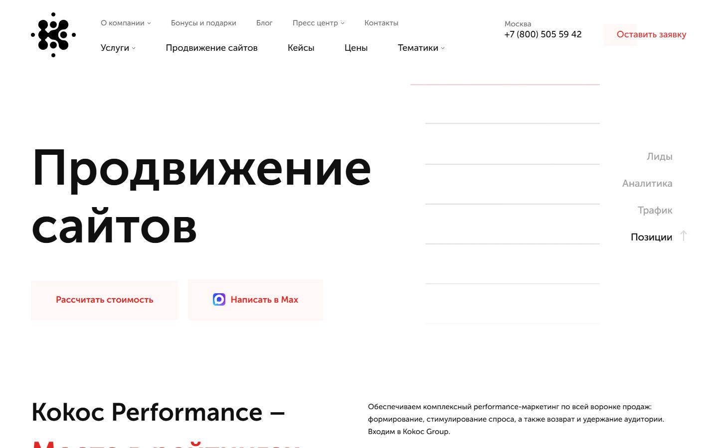 Главная страница сайта Kokoc Group (kokoc.com)