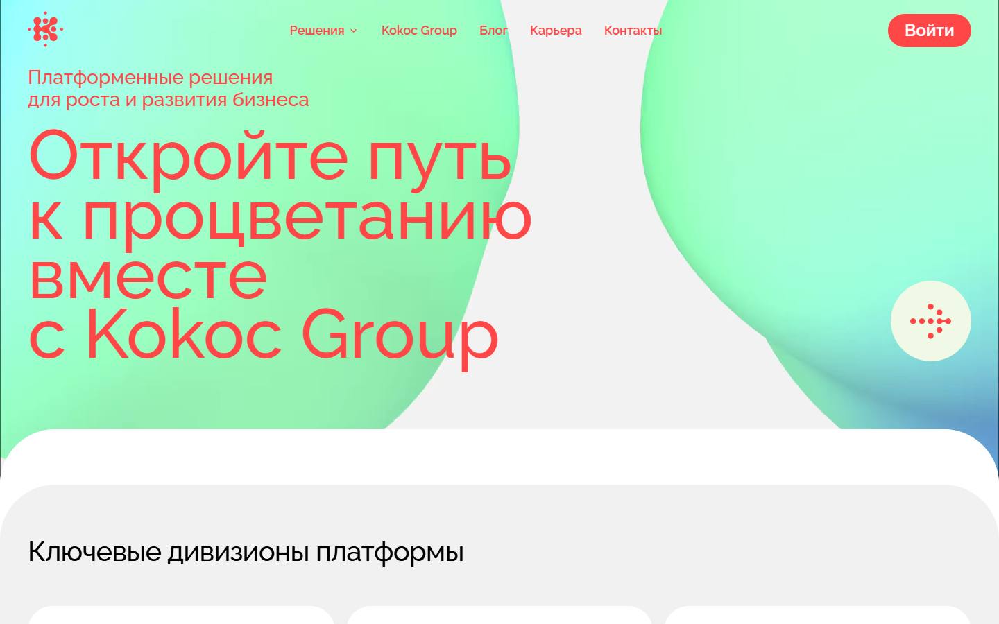 Главная страница сайта Кокос Групп (kokocgroup.ru)