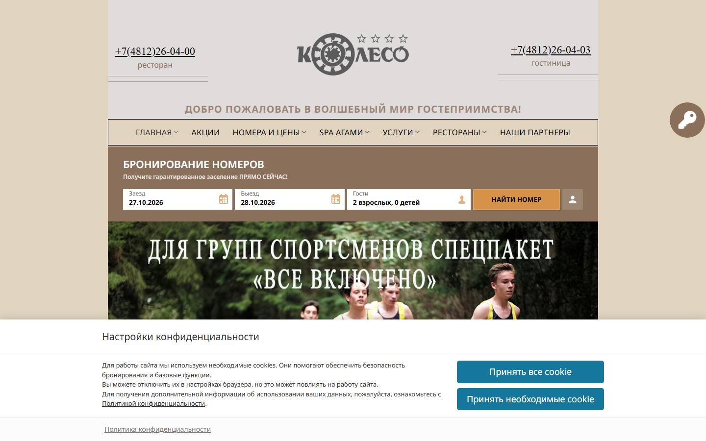 Главная страница сайта Колесо (koleso67.com)