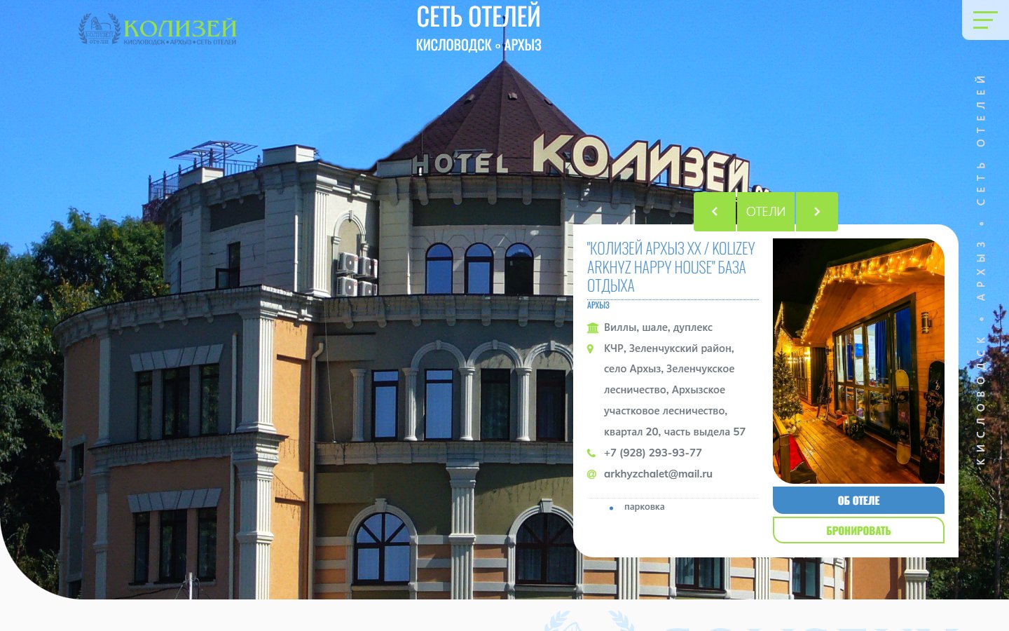 Главная страница сайта Колизей (kolizey-hotels.ru)