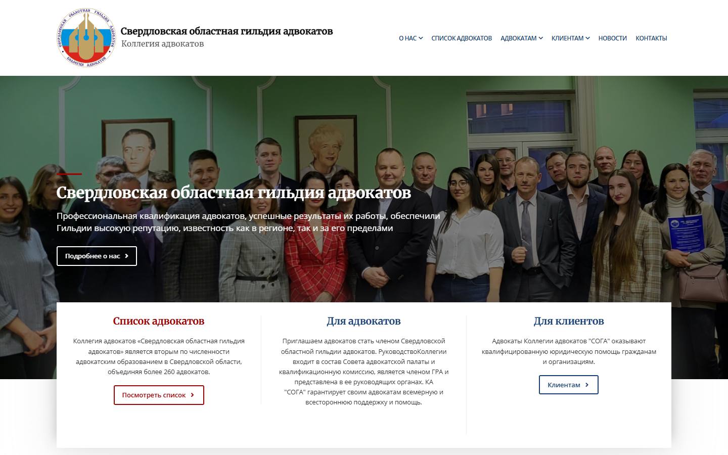Главная страница сайта СОГА (kollegiasoga.ru)