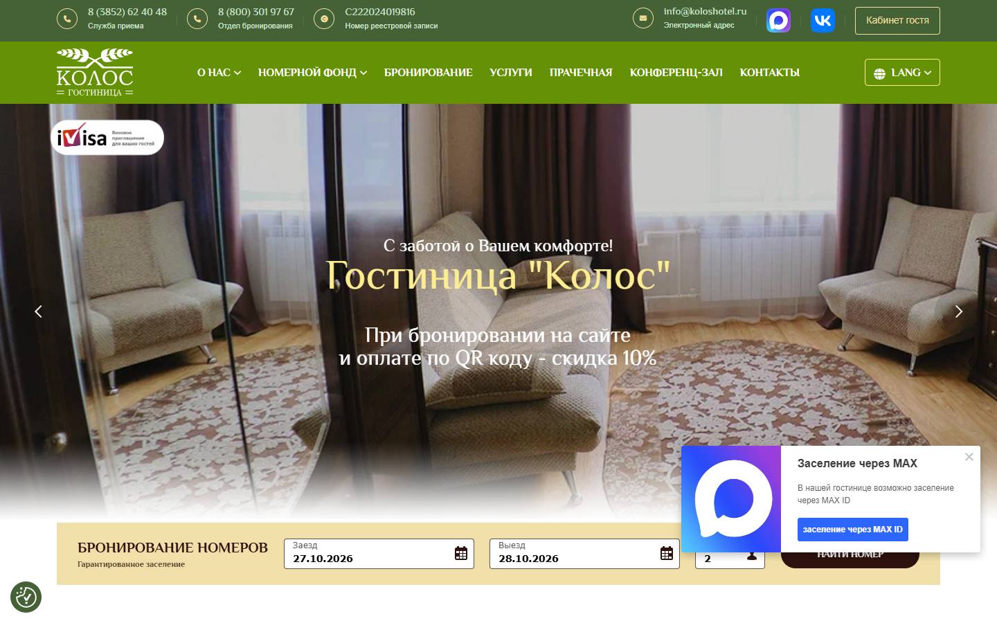 Главная страница сайта Колос (koloshotel.ru)