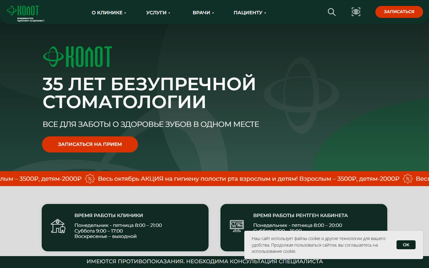 Главная страница сайта Колот (kolot.ru)