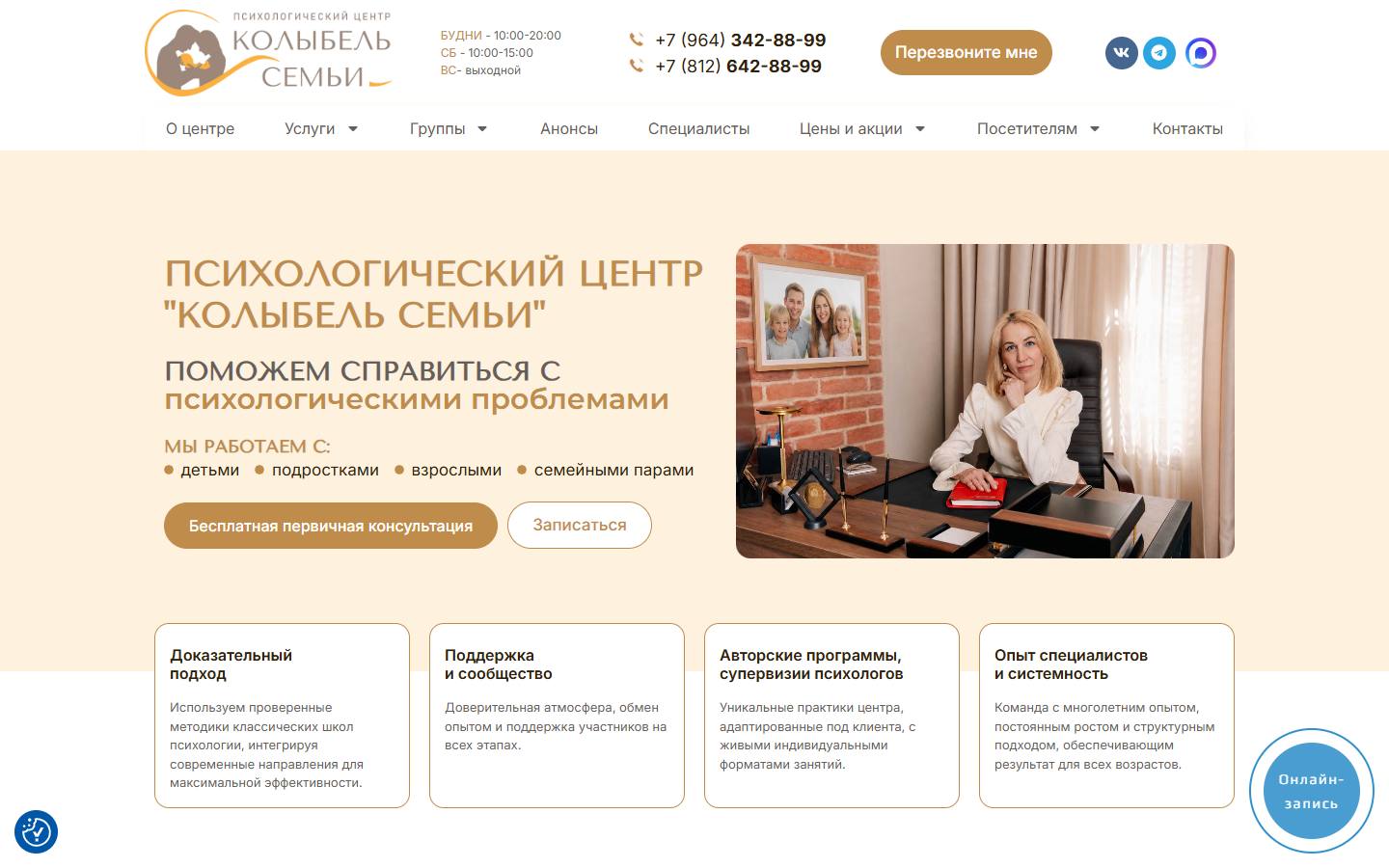 Главная страница сайта Колыбель семьи (kolybel-center.ru)