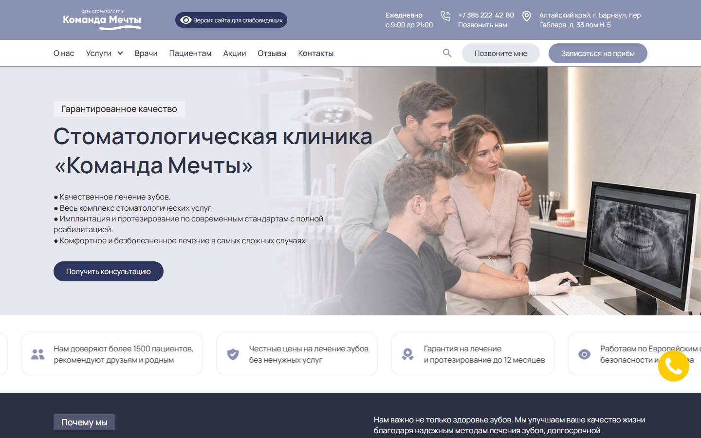 Главная страница сайта Команда Мечты (komandamechty-barnaul.ru)