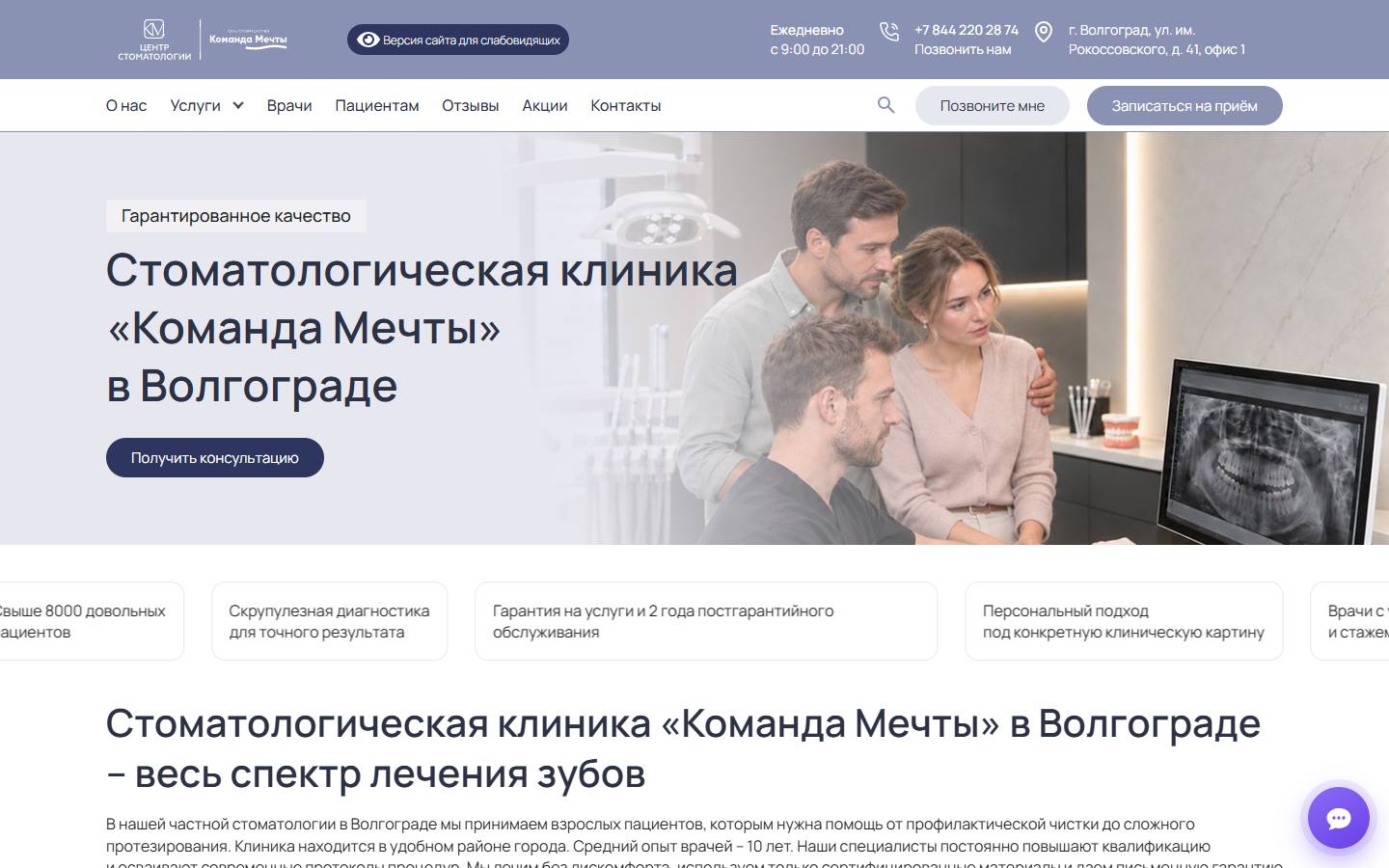 Главная страница сайта Команда мечты (komandamechty-volgograd.ru)