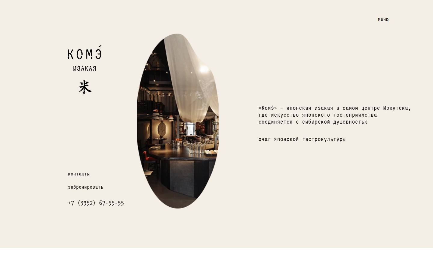 Главная страница сайта Комэ Изакая (kome-izakaya.ru)