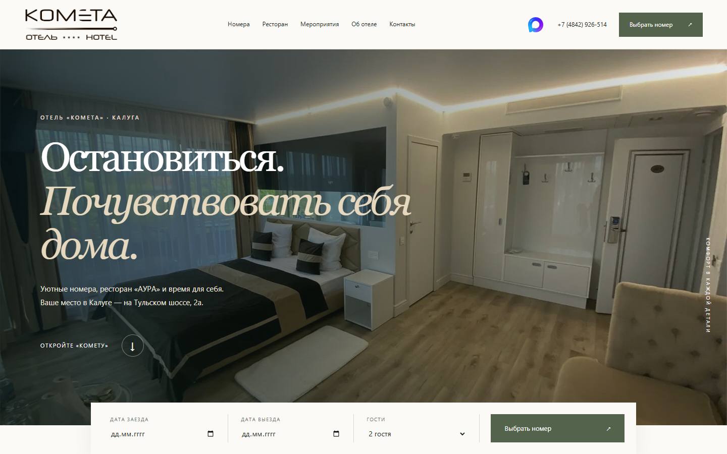 Главная страница сайта Комета (kometa-hotel.com)