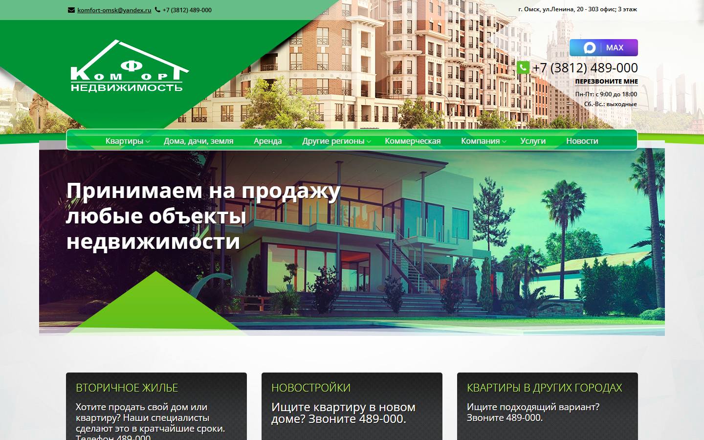 Главная страница сайта Комфорт (komfort-rielt.ru)
