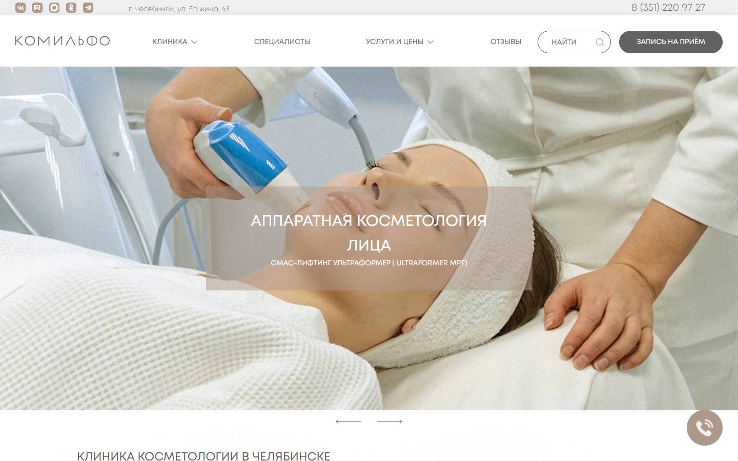Главная страница сайта Комильфо (komilfo74.ru)