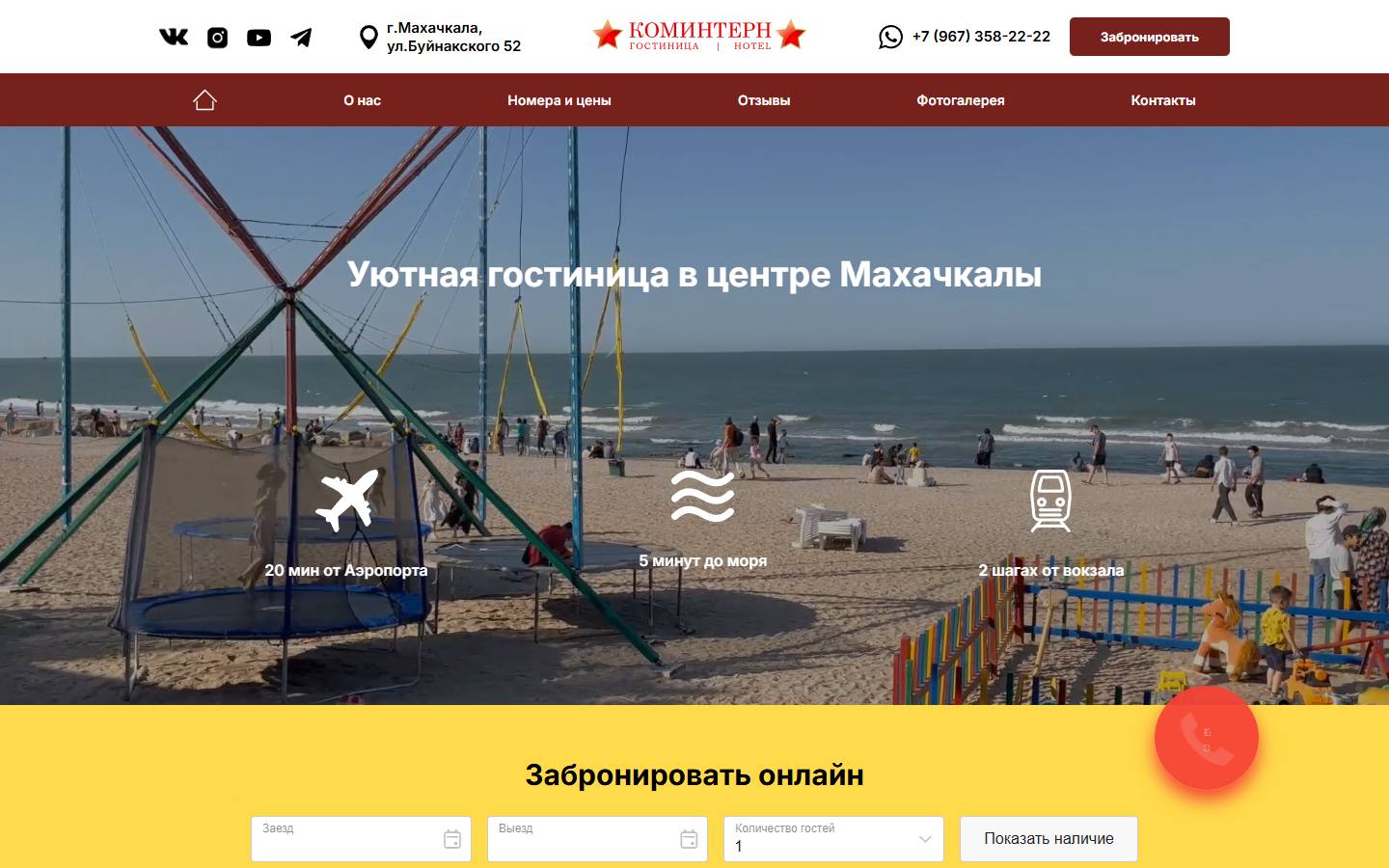 Главная страница сайта Коминтерн (komintern-hotel.ru)
