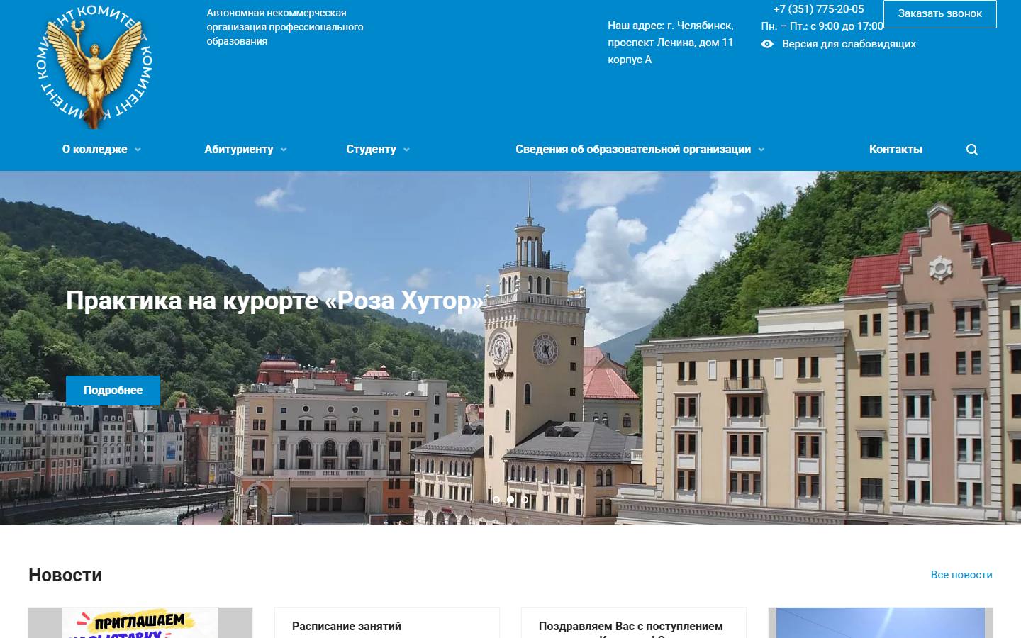 Главная страница сайта Колледж «Комитент» (komitent.ru)