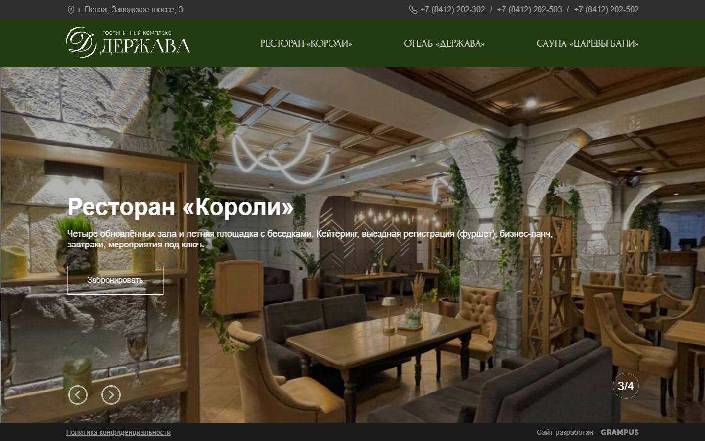 Главная страница сайта Держава (kompleks-grand.ru)