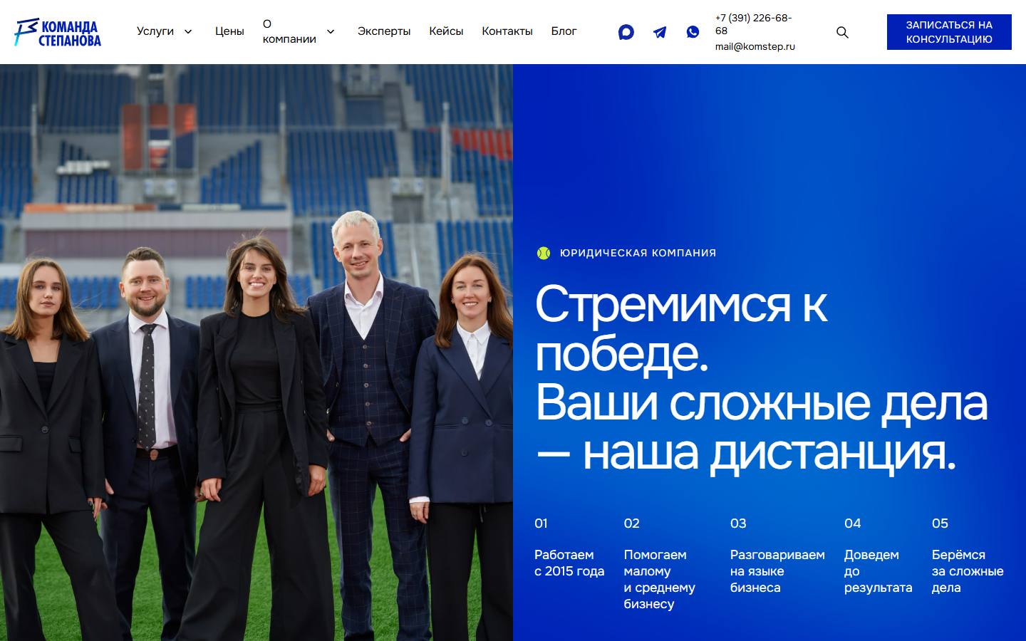 Главная страница сайта Команда Степанова (komstep.ru)