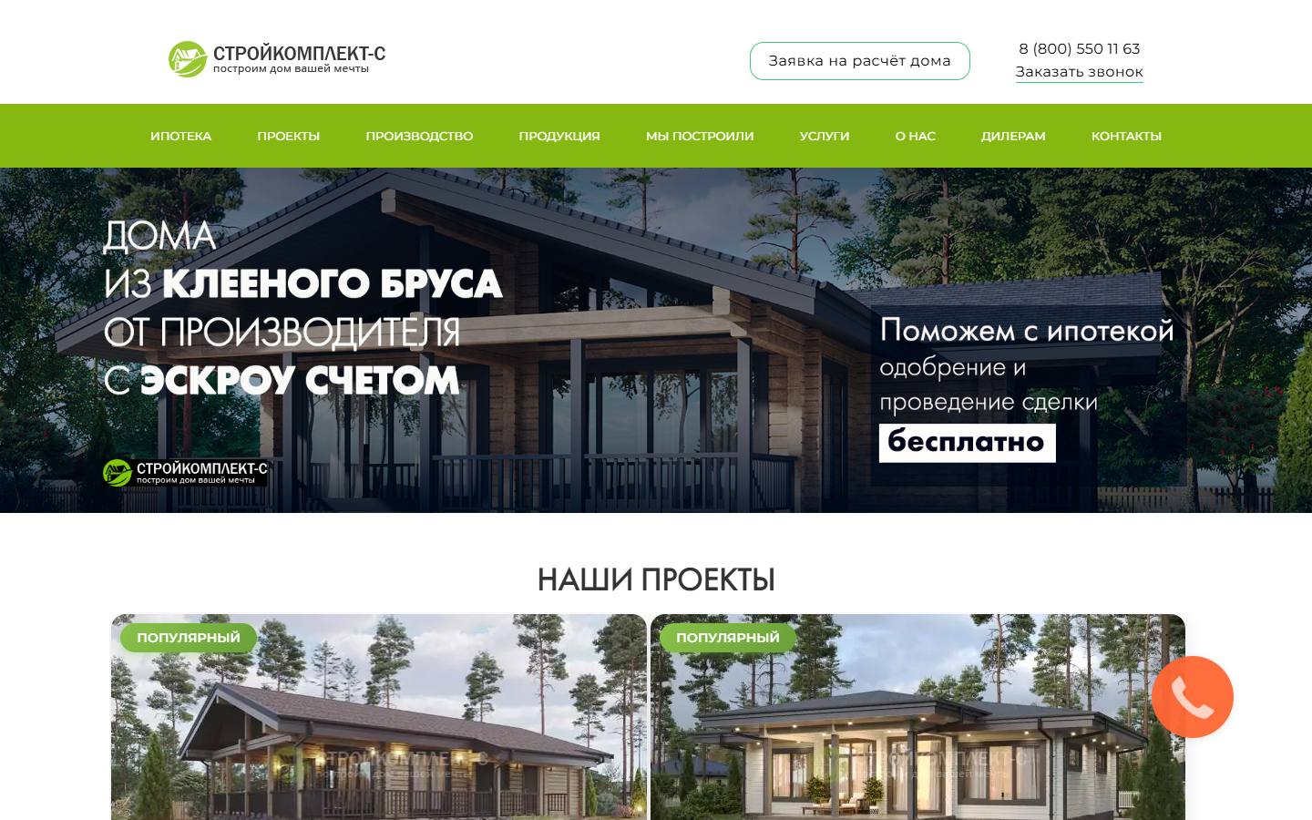 Главная страница сайта Стройкомплект-С (komstroy-s.ru)