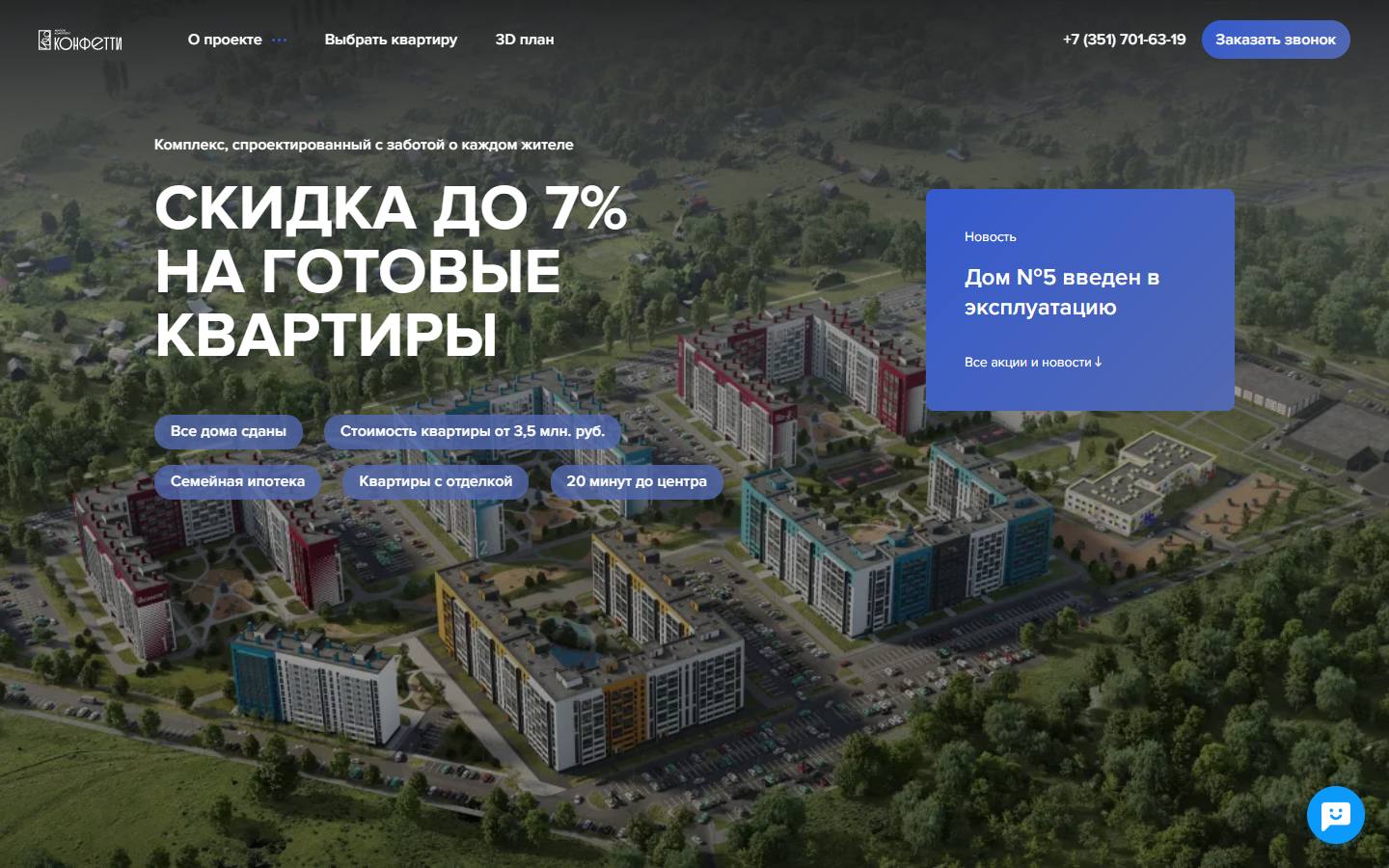 Главная страница сайта Конфетти (konfetti-home.ru)