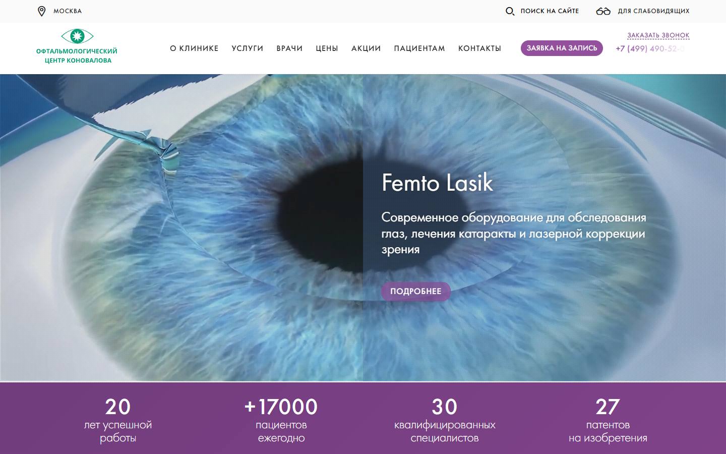 Главная страница сайта Офтальмологический центр Коновалова (konovalov-eye-center.ru)