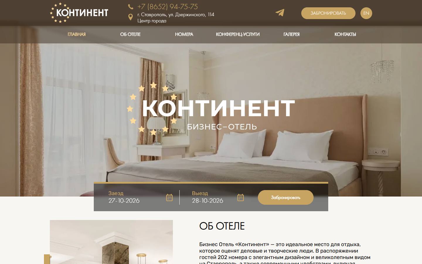 Главная страница сайта Континент (kontinent26.ru)