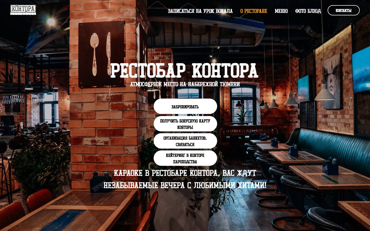 Главная страница сайта Контора (kontora-tmn.ru)