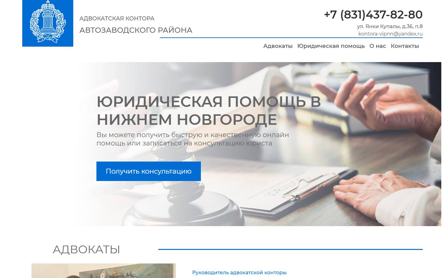 Главная страница сайта Адвокатская контора Автозаводского района (kontoravip.ru)