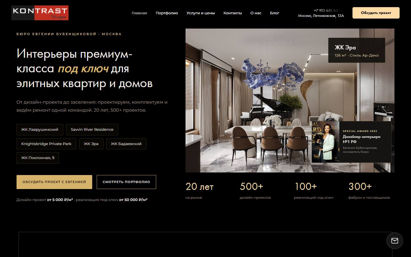 Главная страница сайта Kontrast Design (kontrastdesign.ru)