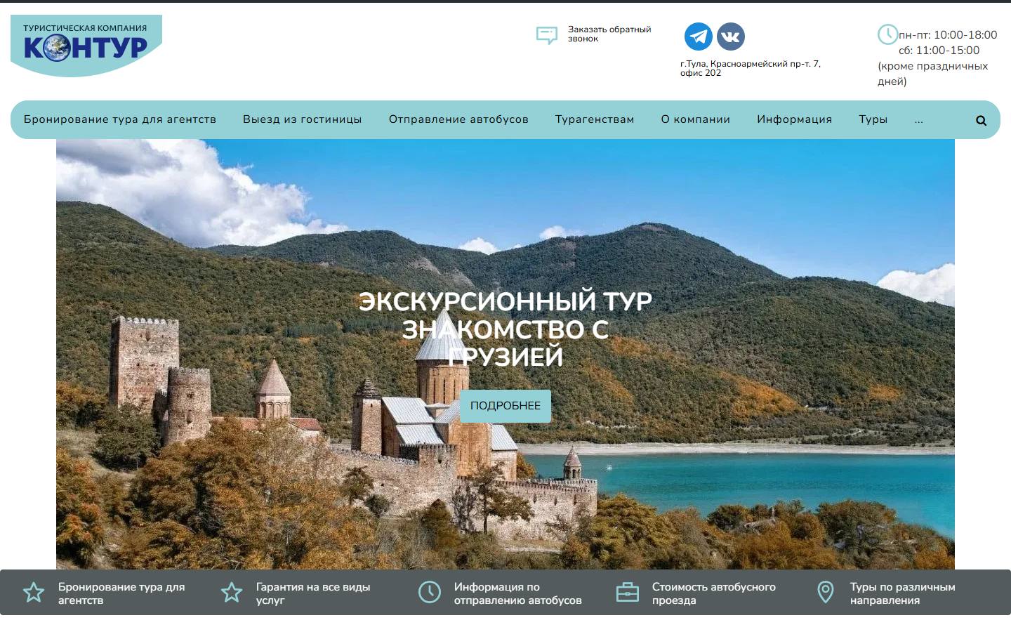 Главная страница сайта Контур (kontur-tour.ru)
