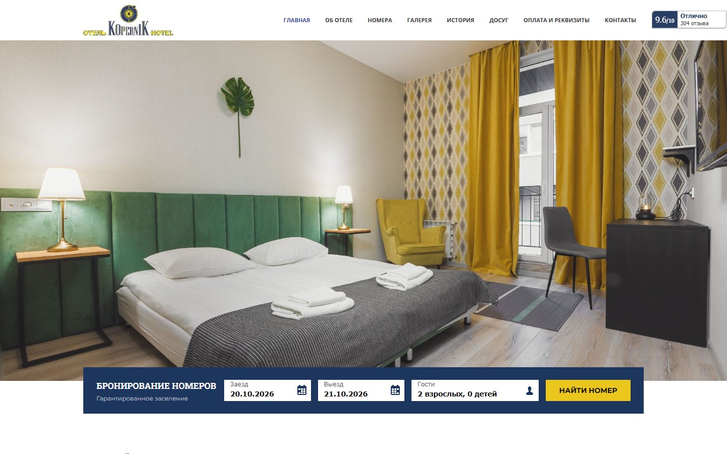 Главная страница сайта Коперник (kopernikhotel.com)