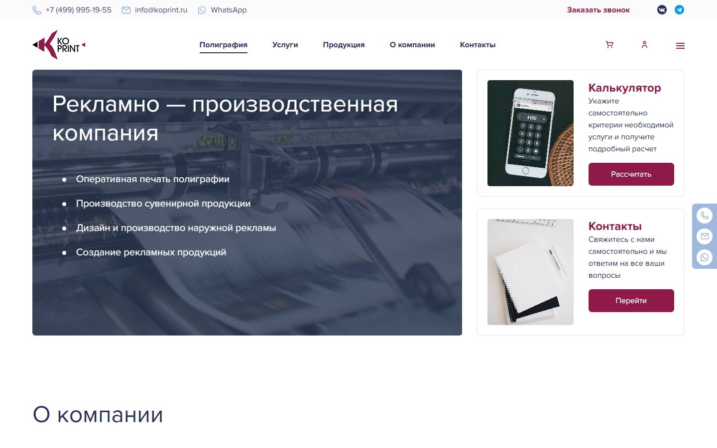 Главная страница сайта КоПринт (koprint.ru)