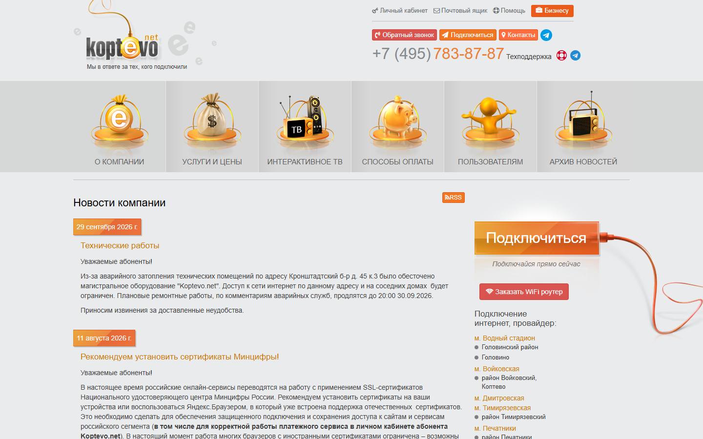 Главная страница сайта Koptevo.Net (koptevo.net)