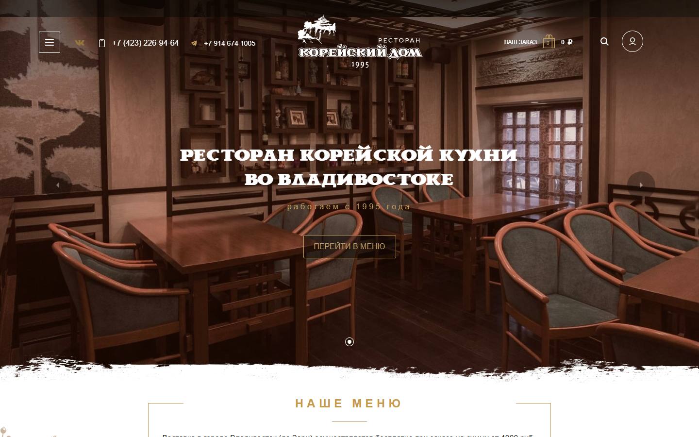 Главная страница сайта Korea House (koreahouse.ru)