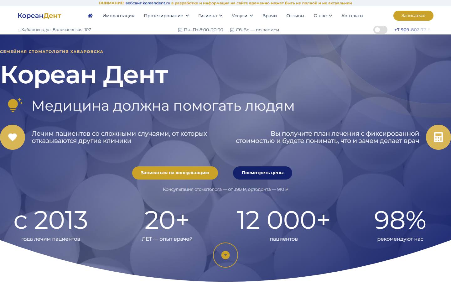 Главная страница сайта Кореан Дент (koreandent.ru)
