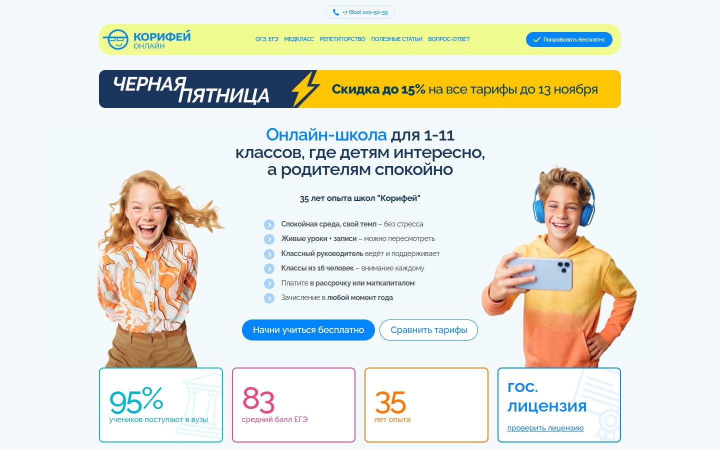 Главная страница сайта Корифей (koriphey.online)