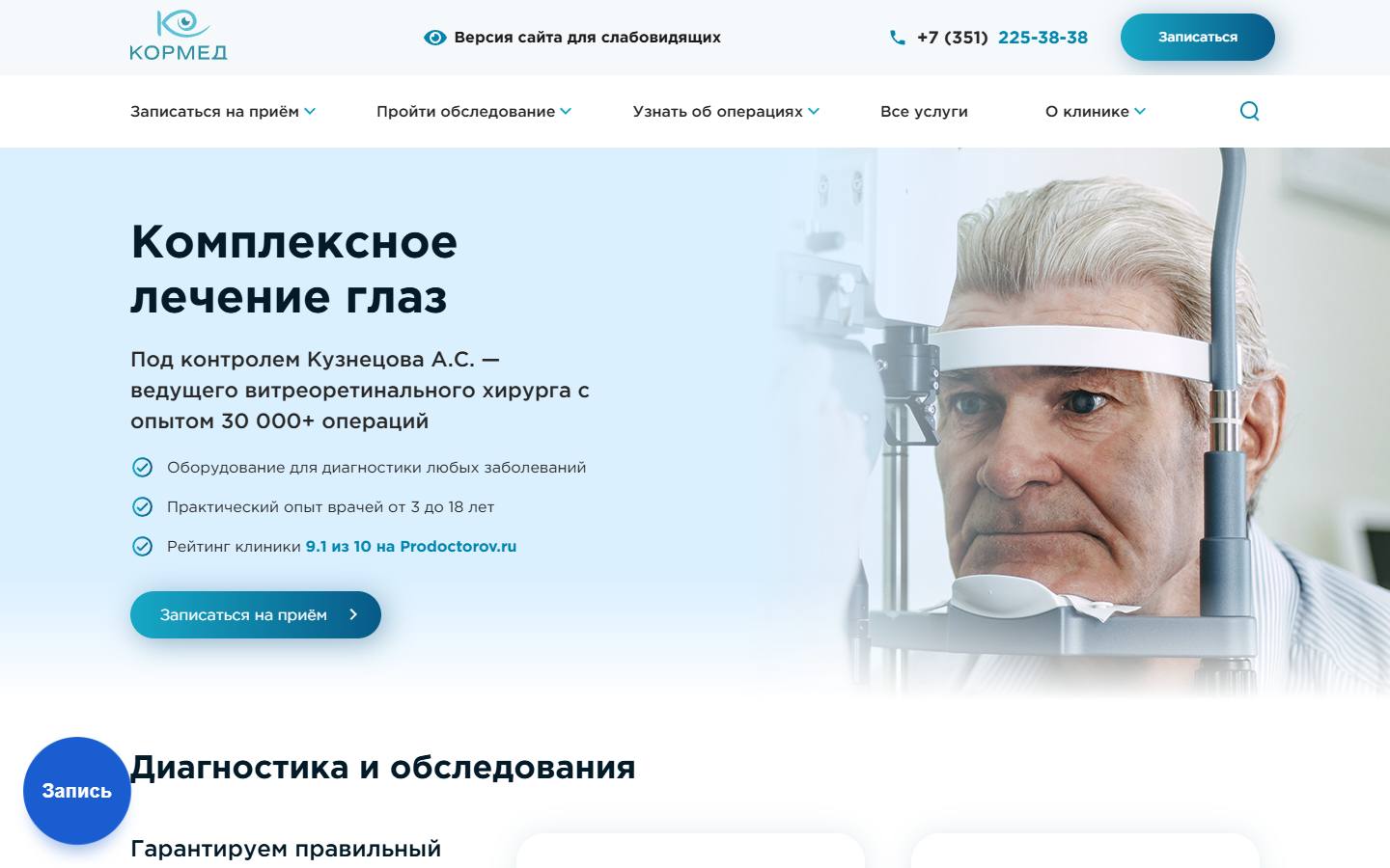 Главная страница сайта Кормед (kormed74.ru)