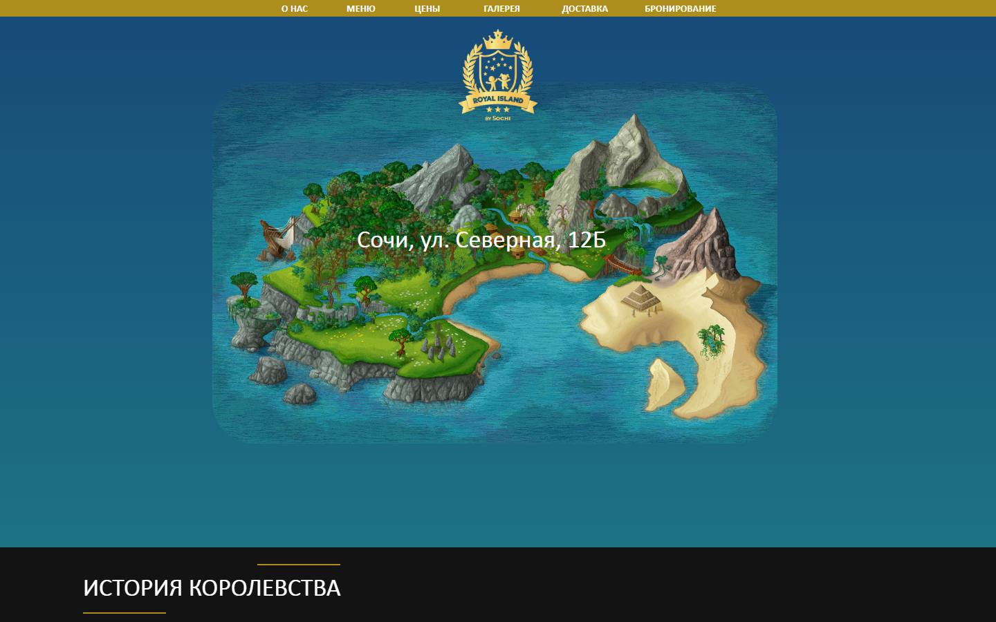 Главная страница сайта Royal island (korolevskiyostrov.ru)