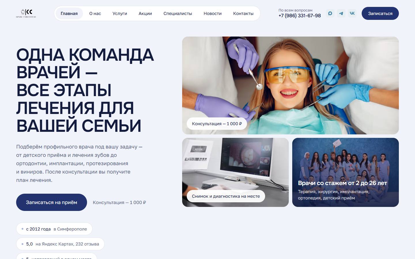 Главная страница сайта Корона-Дент (korona-dent.ru)