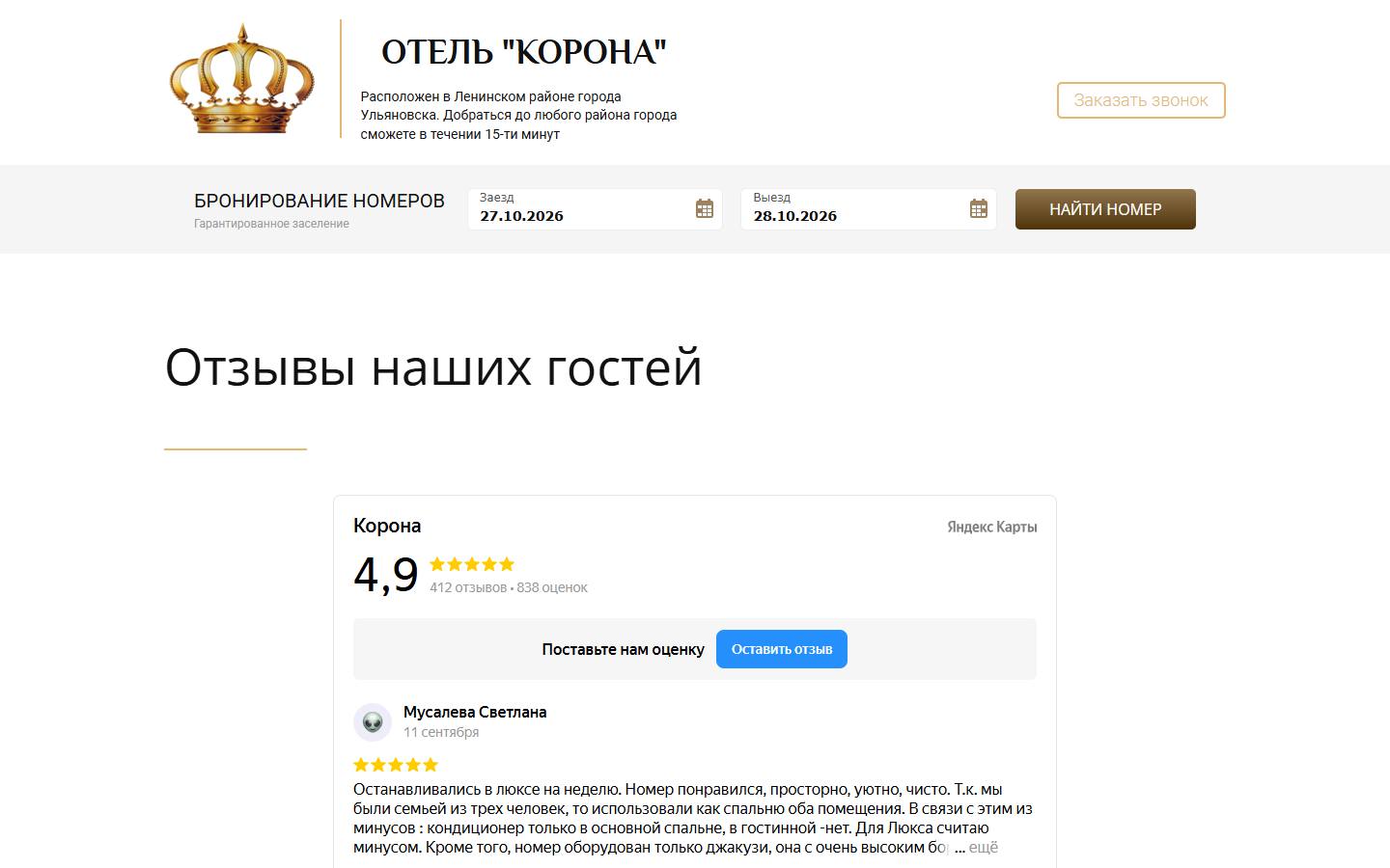 Главная страница сайта Корона (korona-resort.ru)